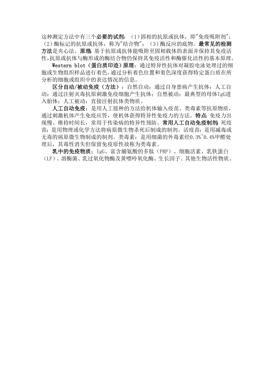 2023年知识点整理食品免疫学南农_第4页