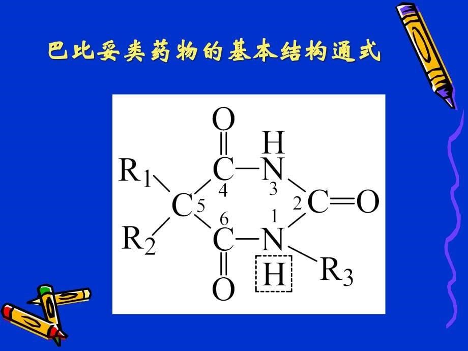 五章节巴比妥药物分析_第5页