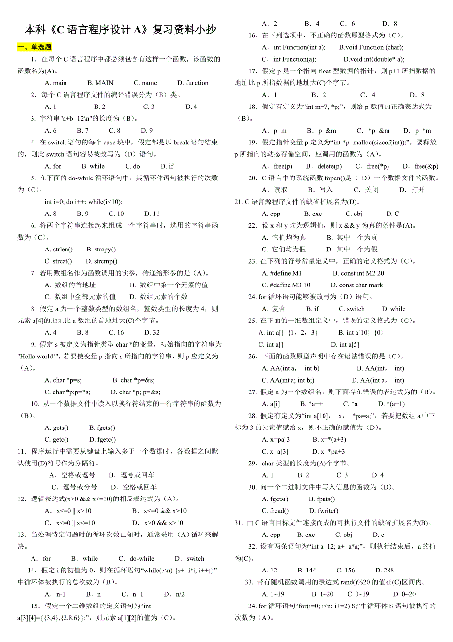 电大本科C语言程序设计A期末考试资料参考小抄_第1页