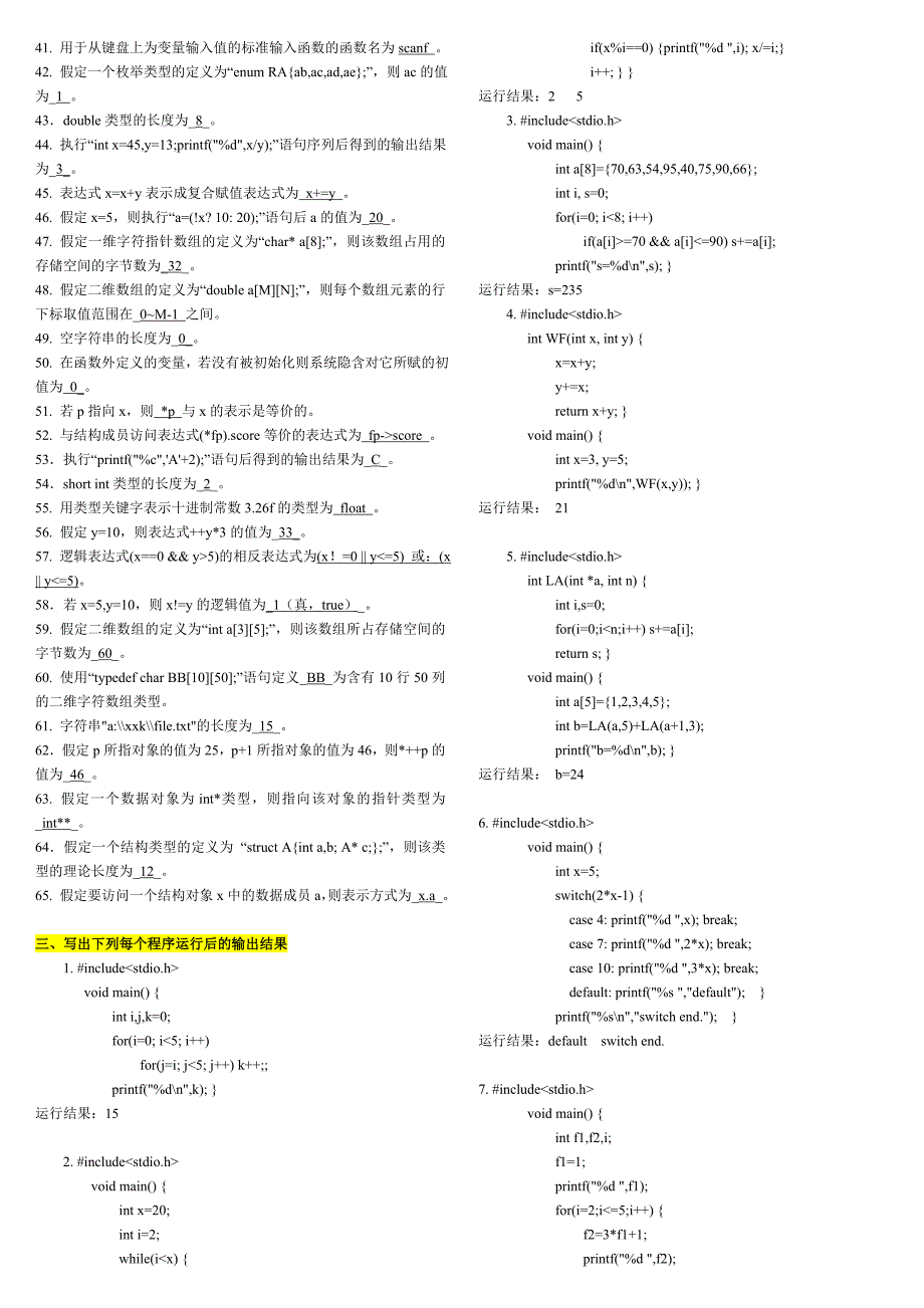 电大本科C语言程序设计A期末考试资料参考小抄_第3页