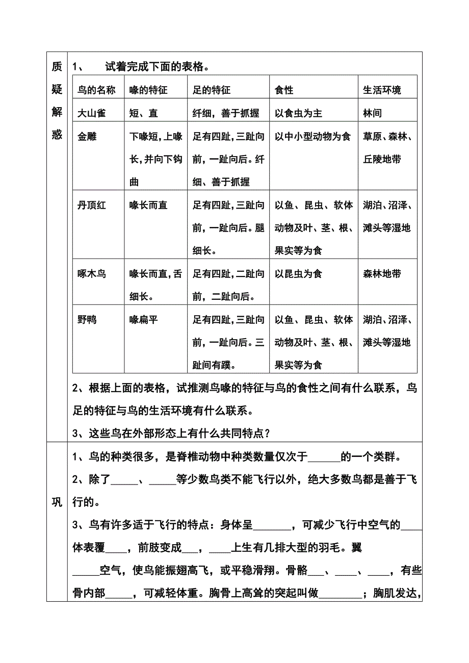 第六节鸟导学案.doc_第2页