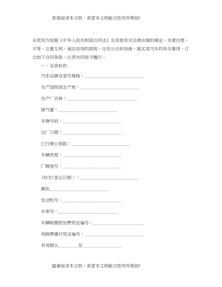 2022年个人车辆买卖协议书_第2页