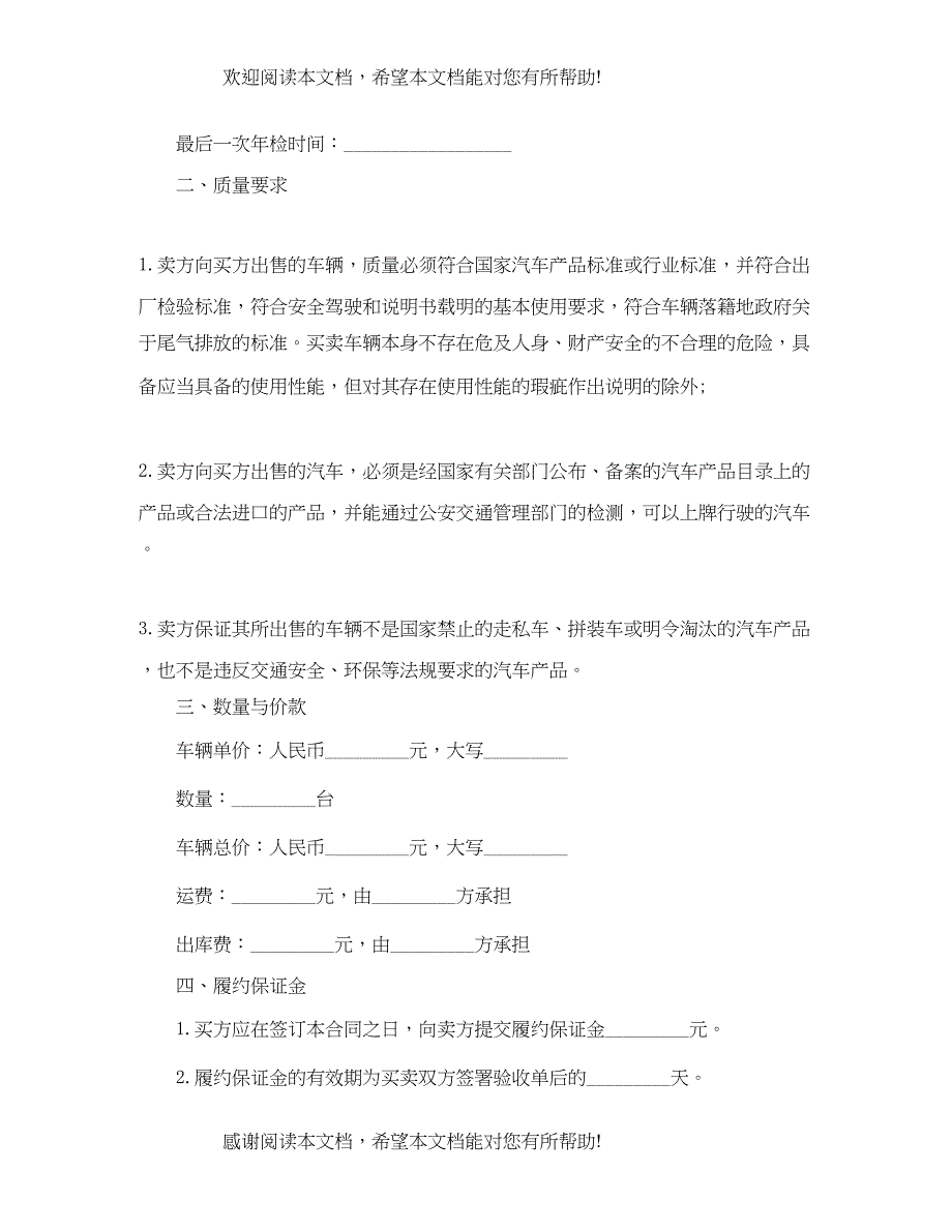 2022年个人车辆买卖协议书_第3页