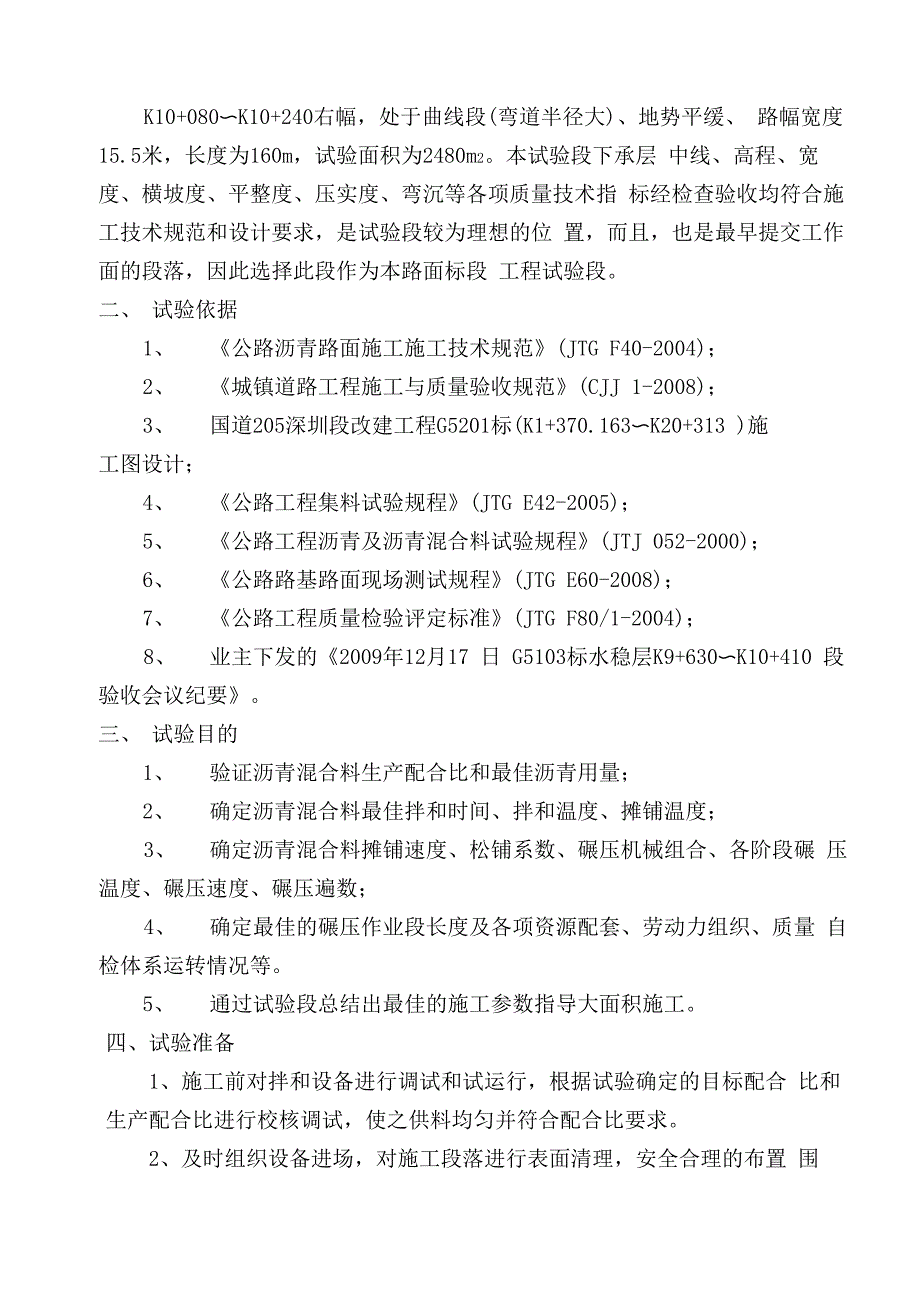 沥青路面SMA试验段总结报告_第3页