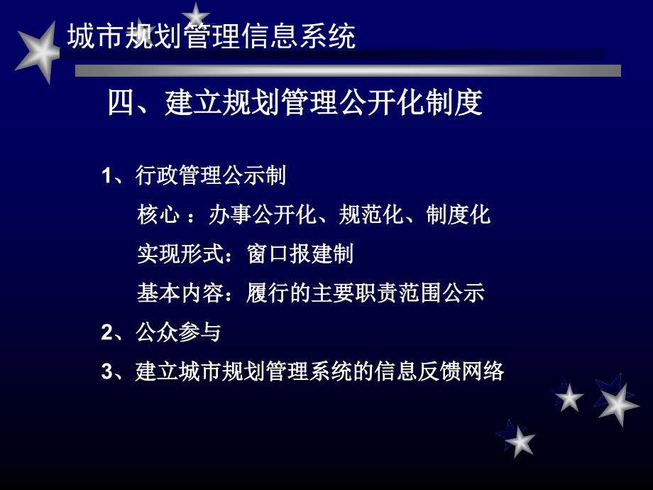 《规划管理信息系统》PPT课件_第3页