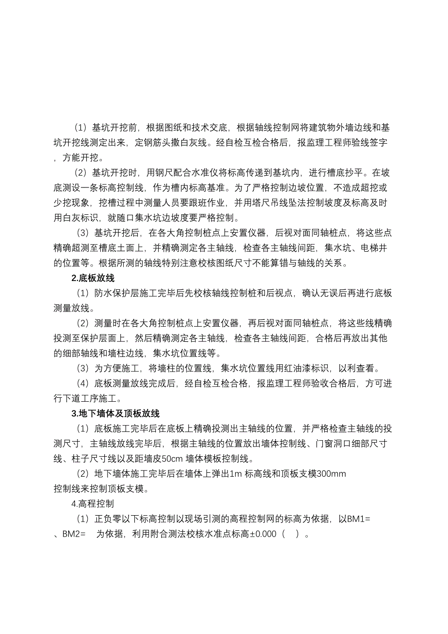 主体测量放线技术交底大全(DOC 16页)_第2页