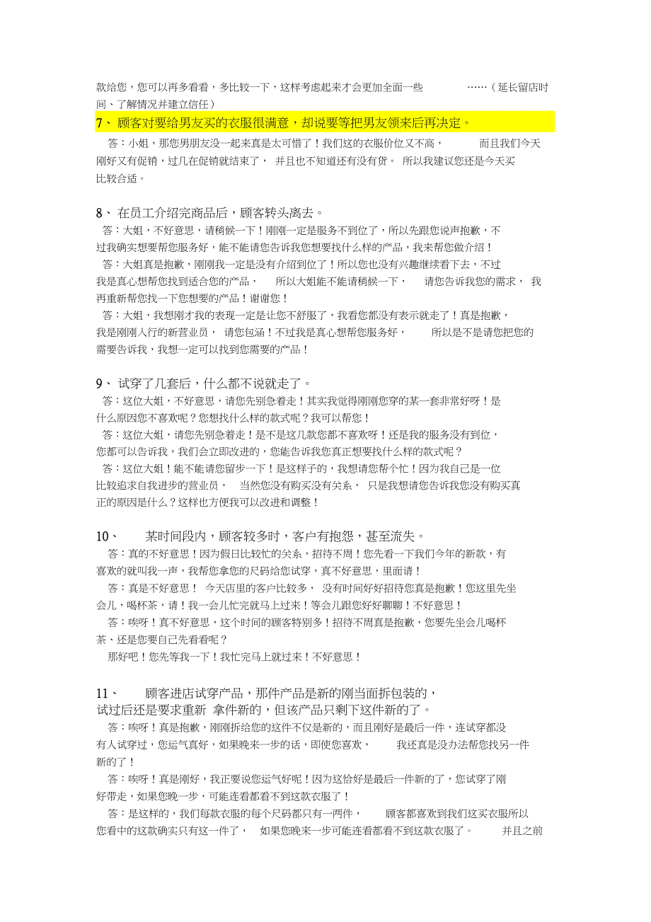 销售话术学习模板(全175条)_第3页