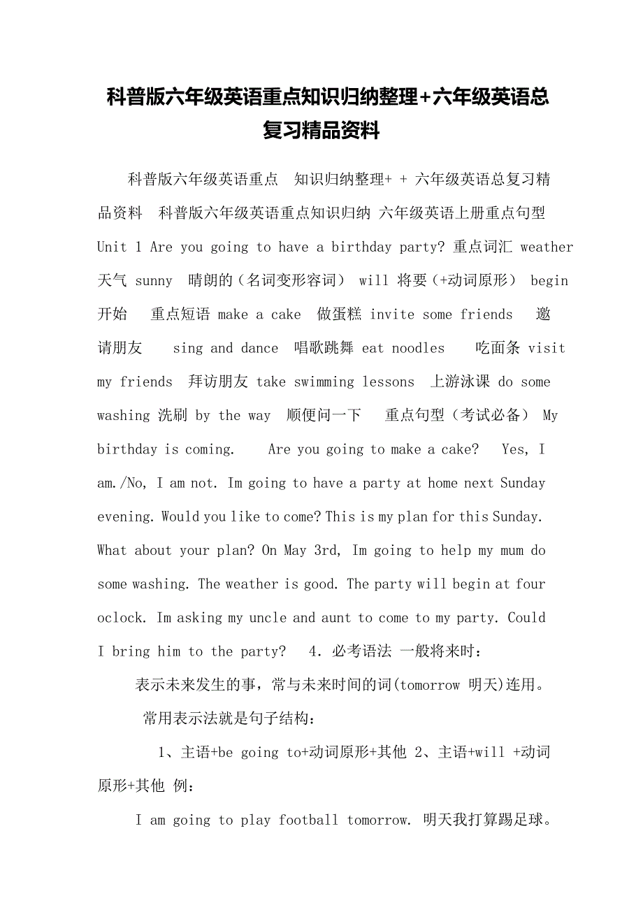 科普版六年级英语重点知识归纳整理+六年级英语总复习资料_第1页