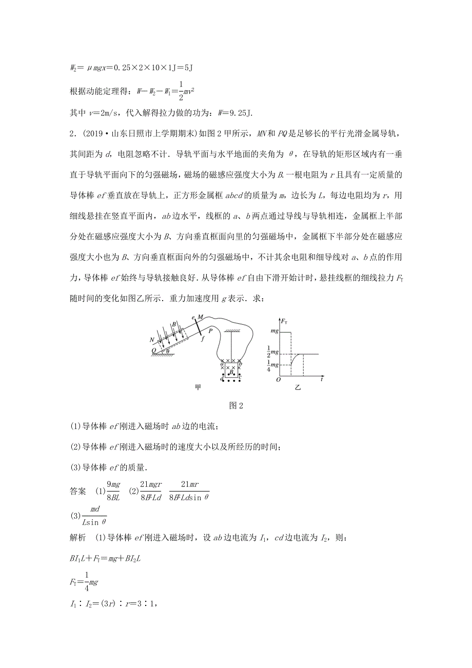 高考物理三轮冲刺 高考热点排查练热点18 电磁感应中的综合问题（含解析）-人教版高三全册物理试题_第2页