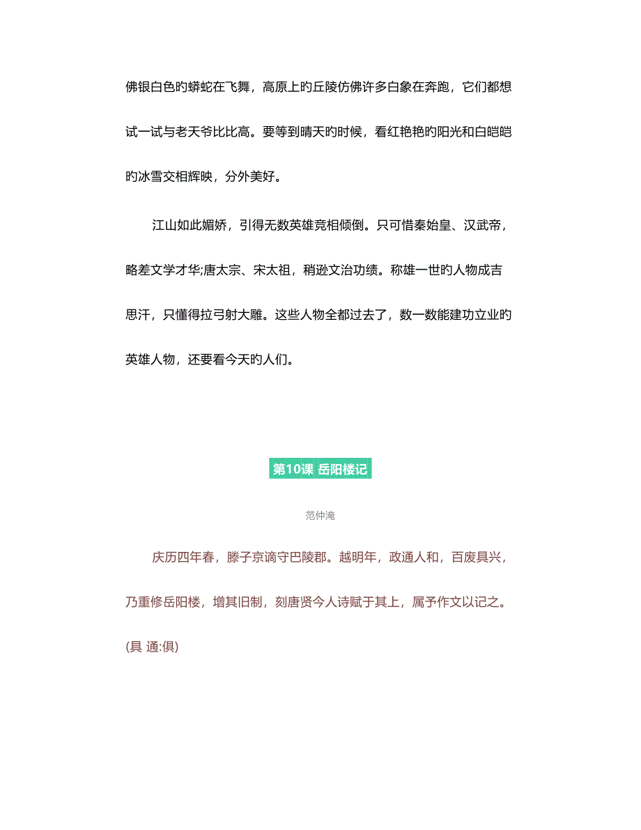 2023年初中九年级语文上册必背课文_第2页