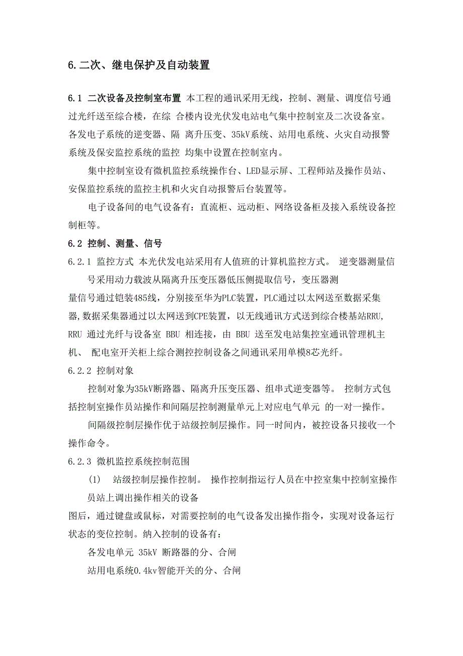 光伏电站二次继电保护及自动装置_第1页