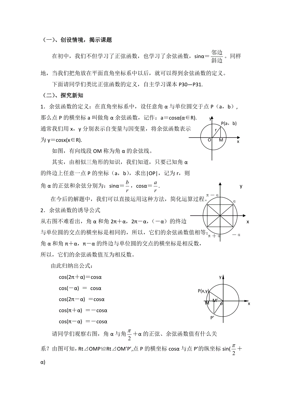 精校版北师大版高中数学必修四：1.4余弦函数诱导公式教案1_第2页