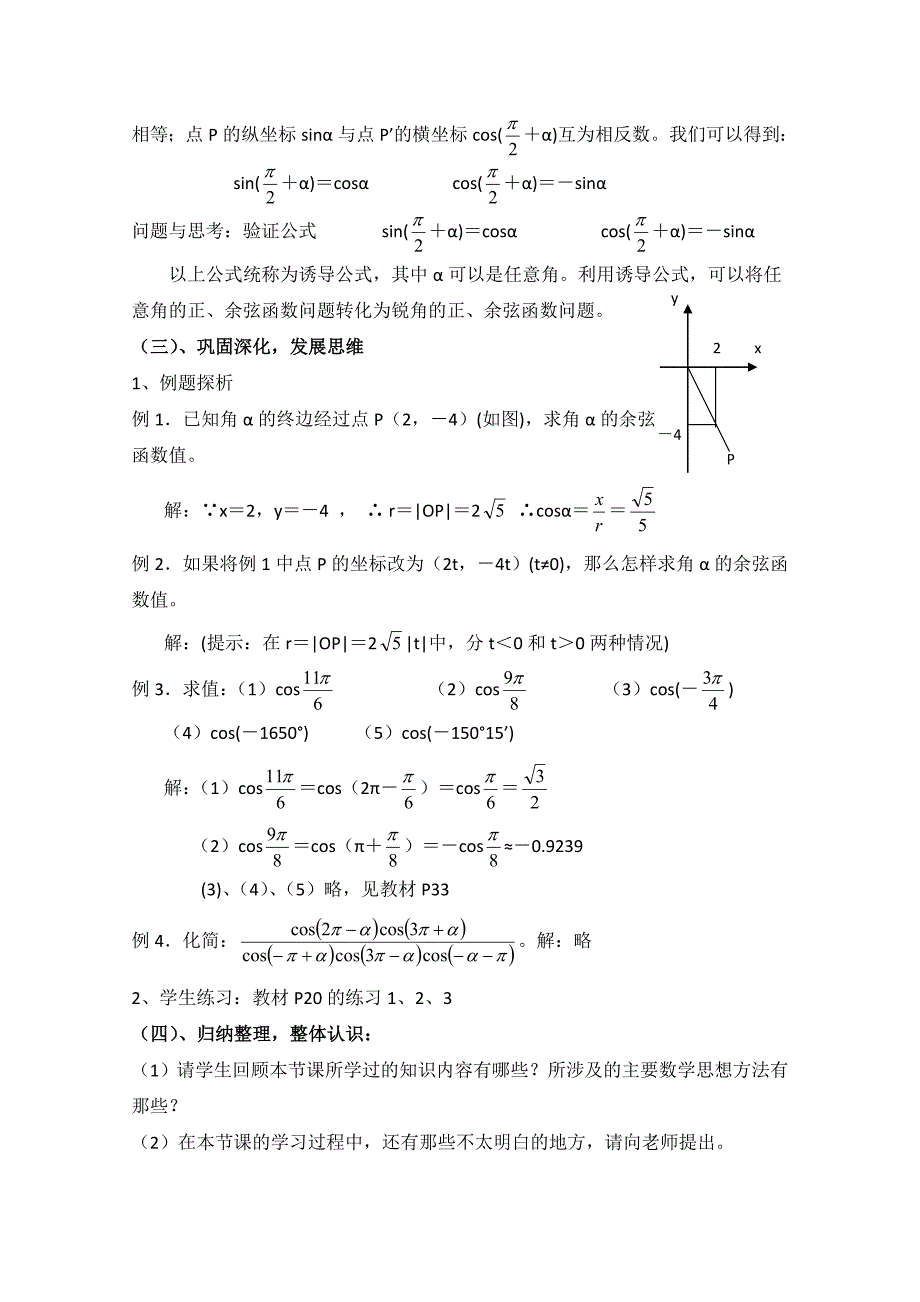 精校版北师大版高中数学必修四：1.4余弦函数诱导公式教案1_第3页