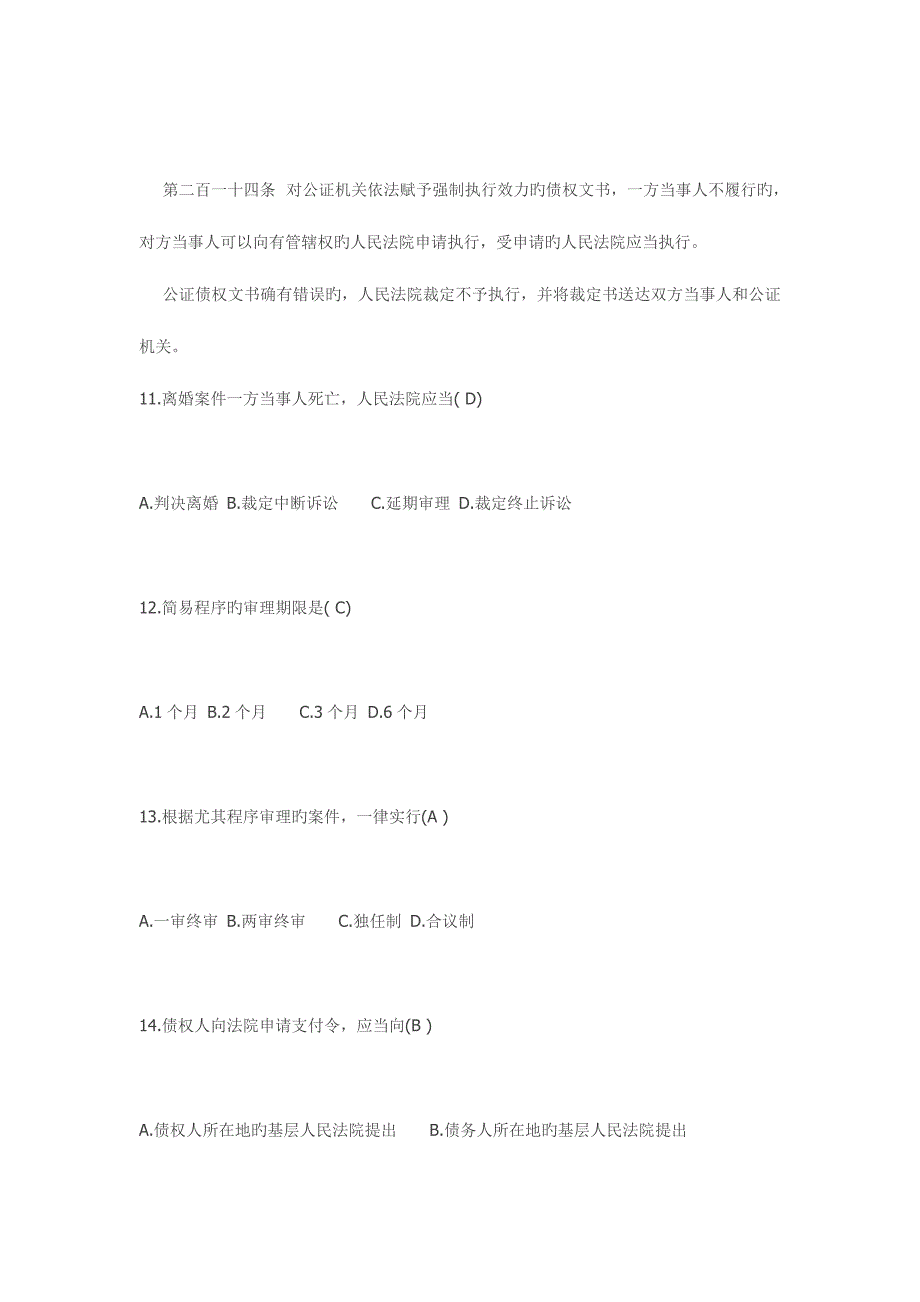 2023年全国1月高等教育自学考试民事诉讼法学试题及答案新编_第4页