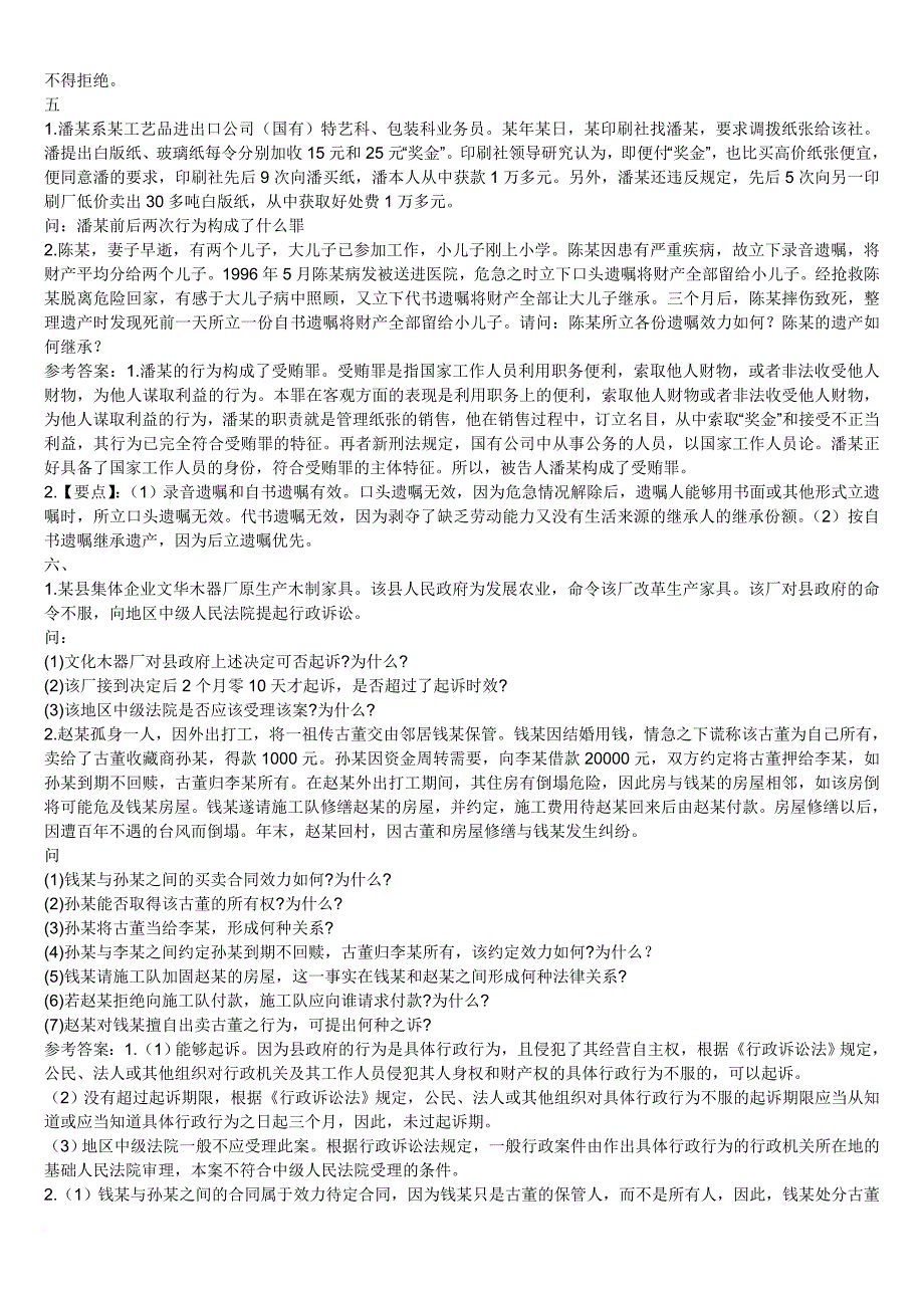 公务员考试案例分析题汇编_第3页