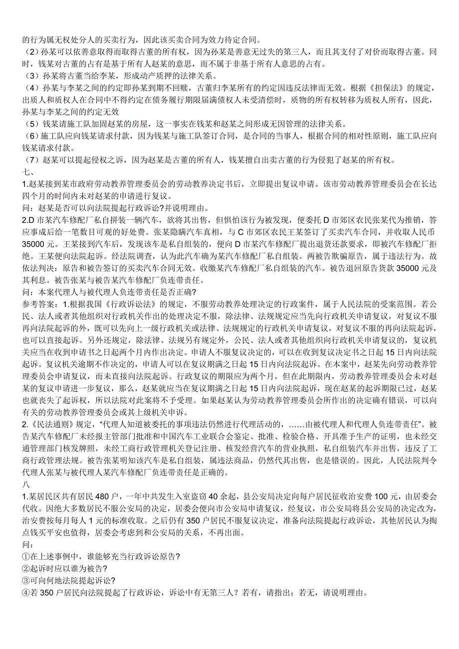 公务员考试案例分析题汇编_第4页