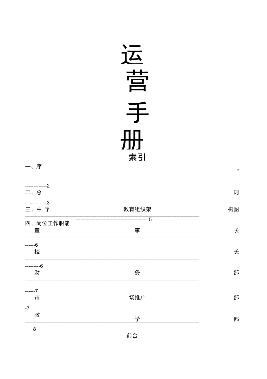 培训学校完全运营手册_第1页