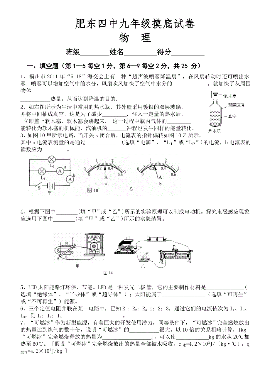 物理试卷 .doc_第1页