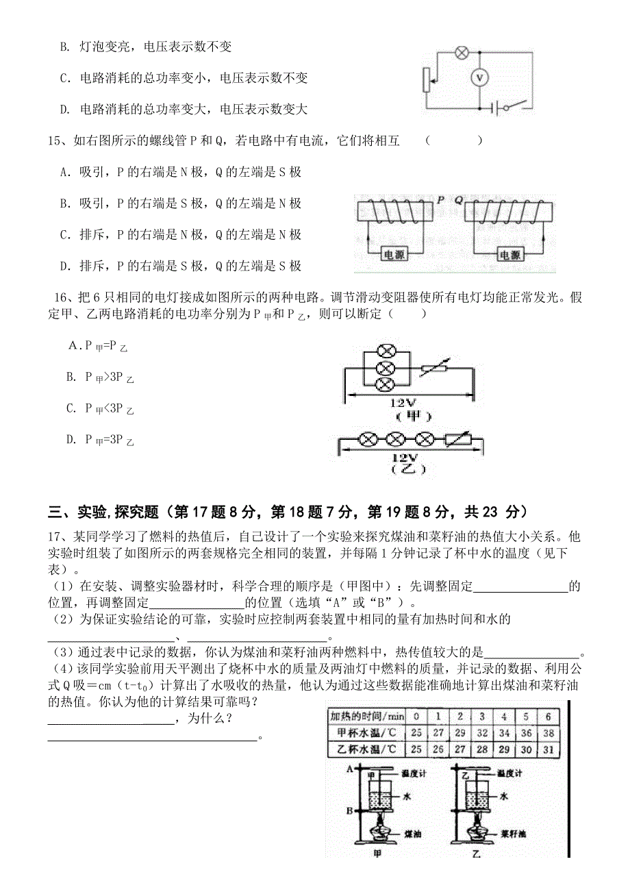 物理试卷 .doc_第3页