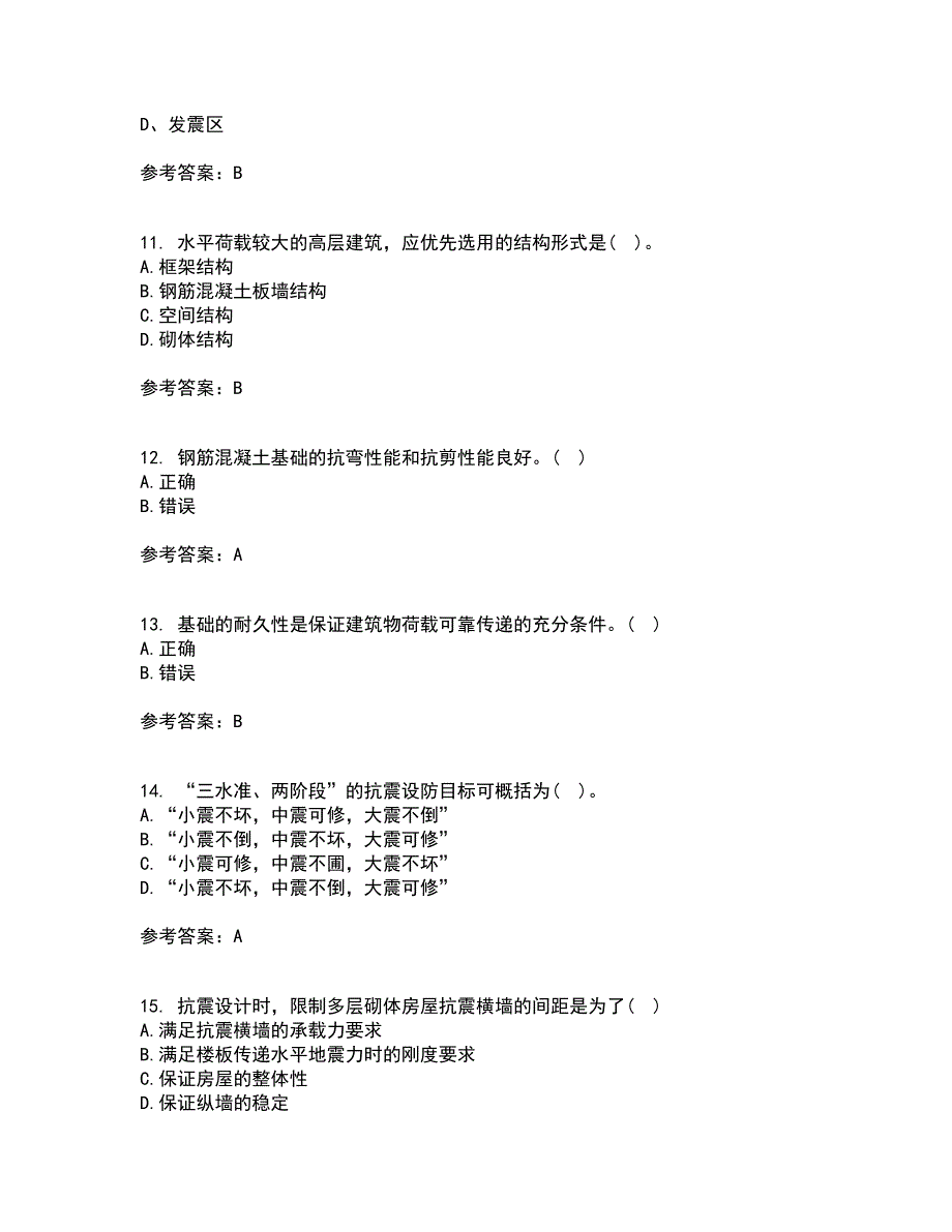 重庆大学22春《建筑结构》抗震综合作业一答案参考2_第3页