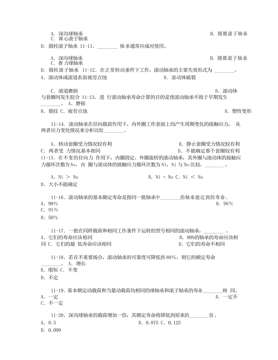 滚动轴承习题及答案_第3页