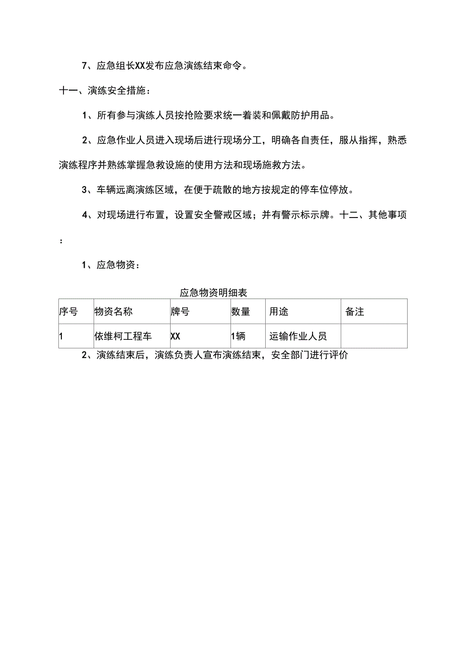 起重伤害应急演练方案_第4页