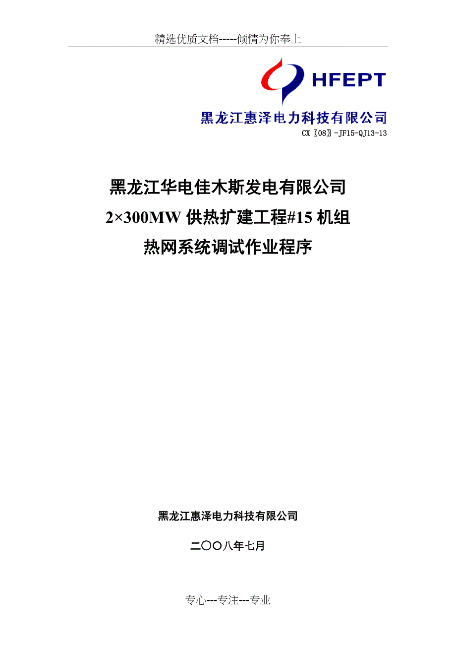 热网系统作业程序_第1页