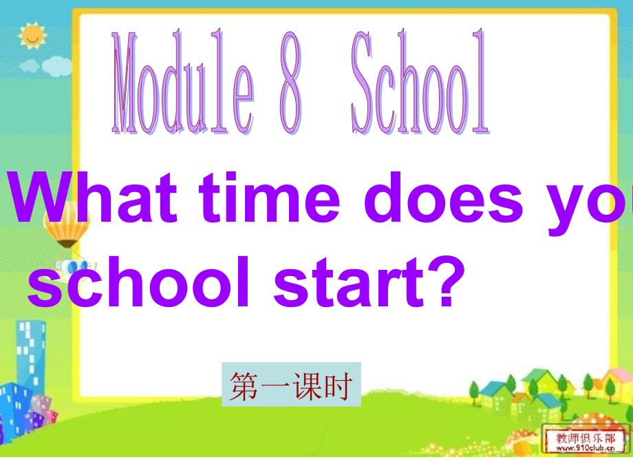 whattimedoesyourschoolstart2_第1页