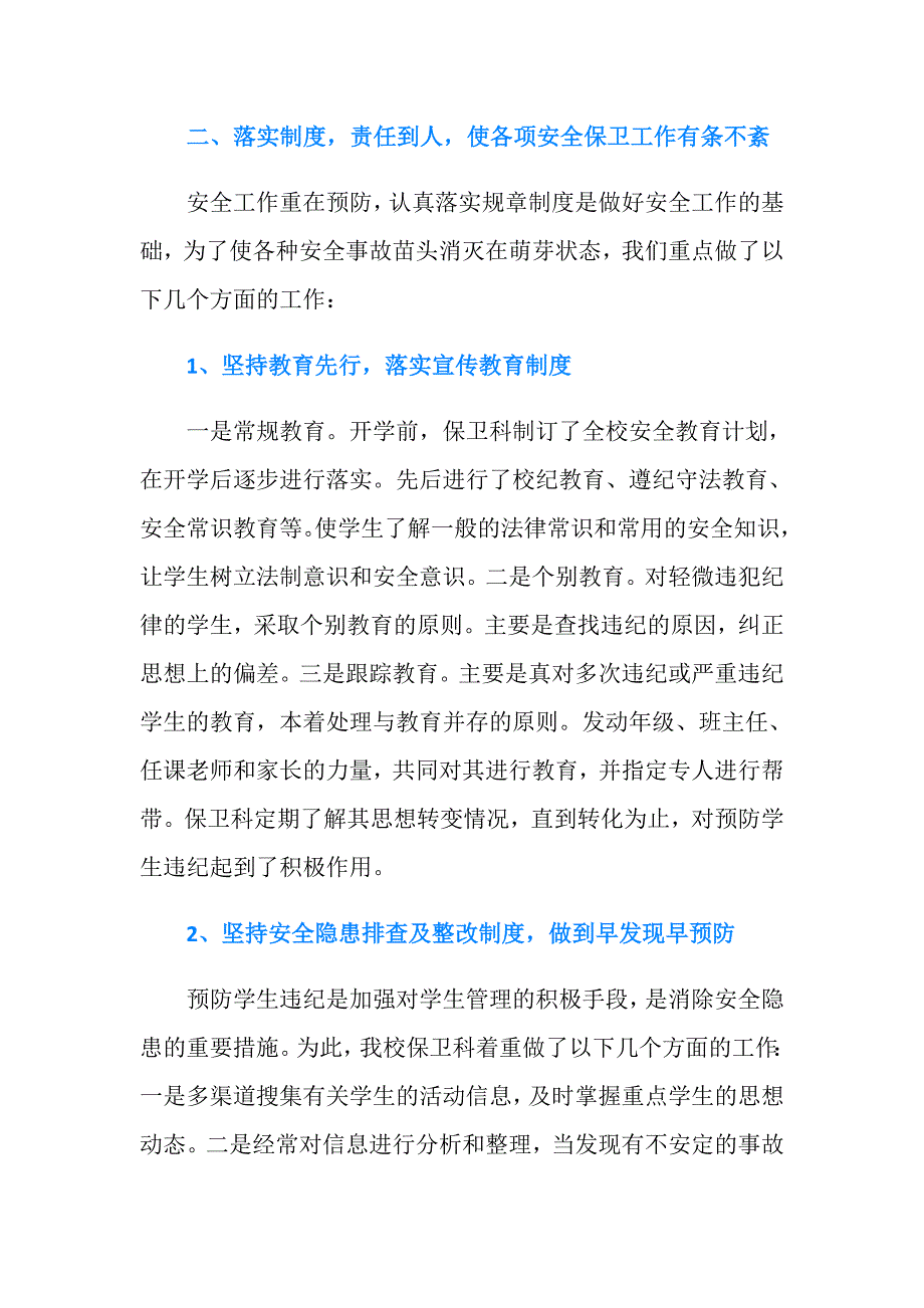 学校保卫科上半年工作总结模板.doc_第2页