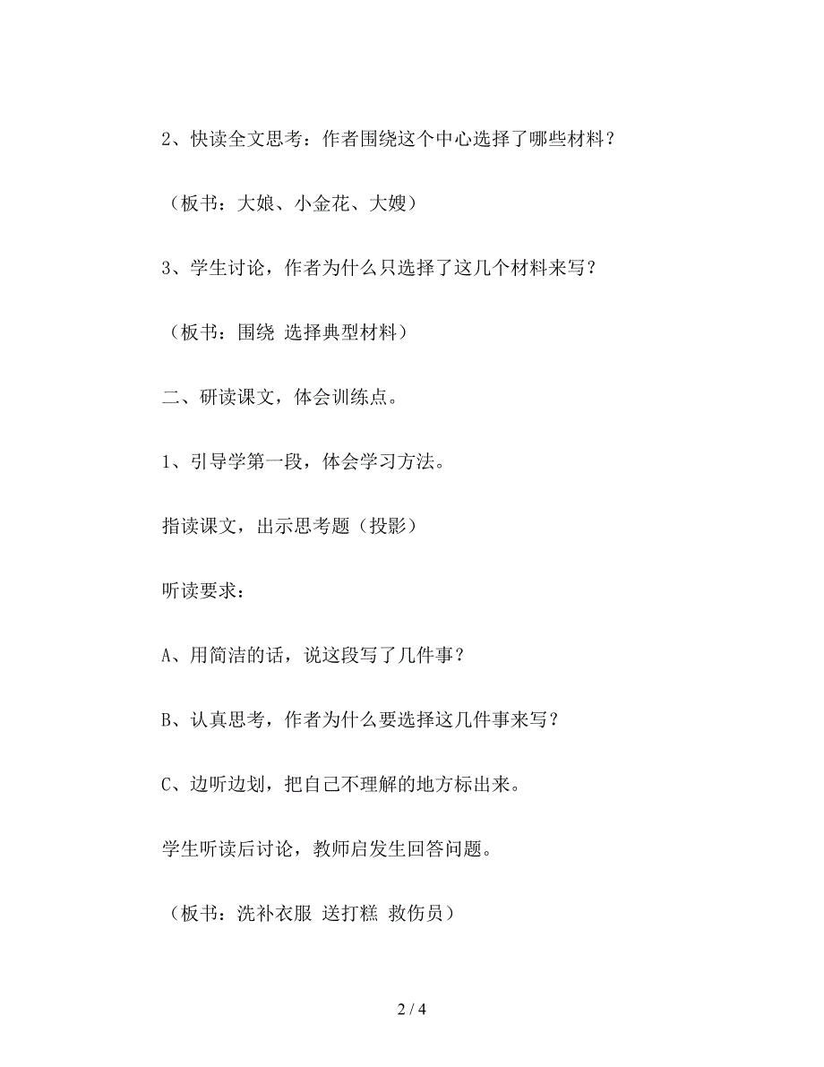 【教育资料】小学五年级语文教案《再见了-亲人》第二课时教学设计之二.doc_第2页