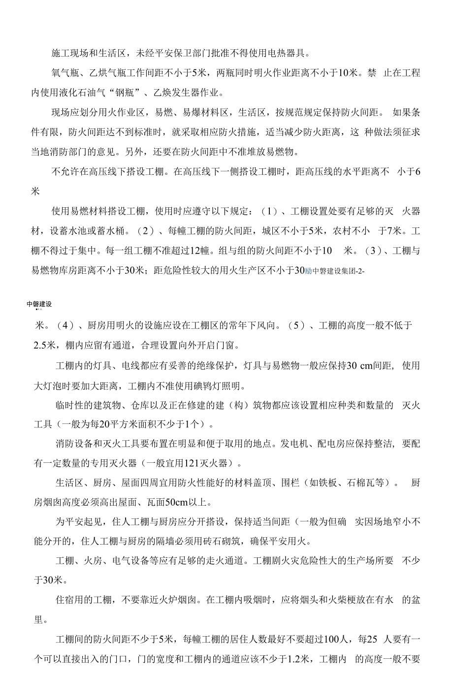 现场消防专项施工方案.docx_第5页