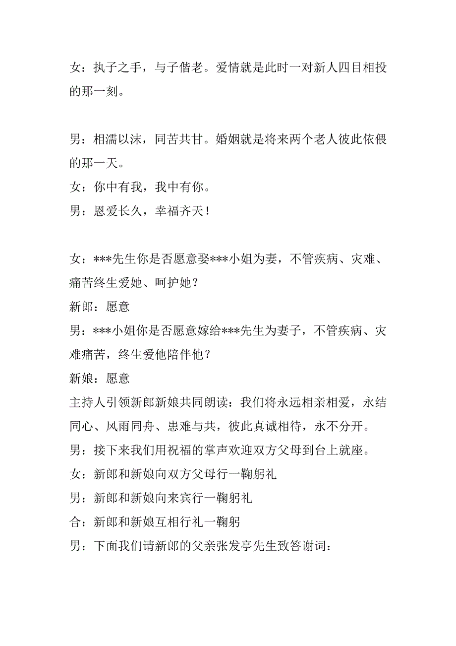 浪漫主题诗歌婚礼主持词_第4页