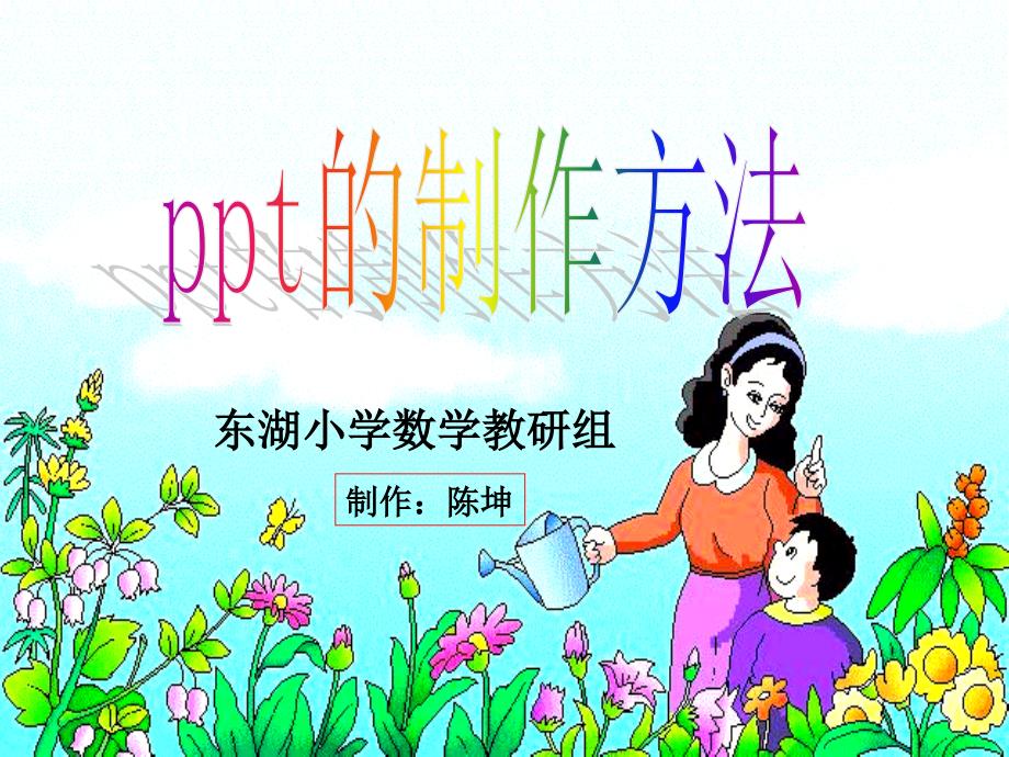 PPT制作方法1_第1页