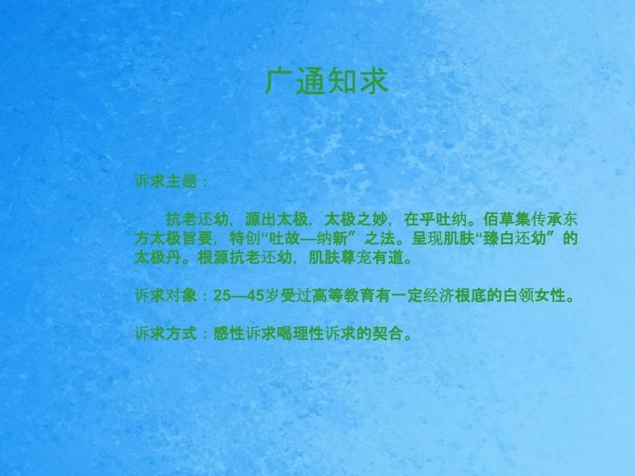 佰草集广告效果分析ppt课件_第5页