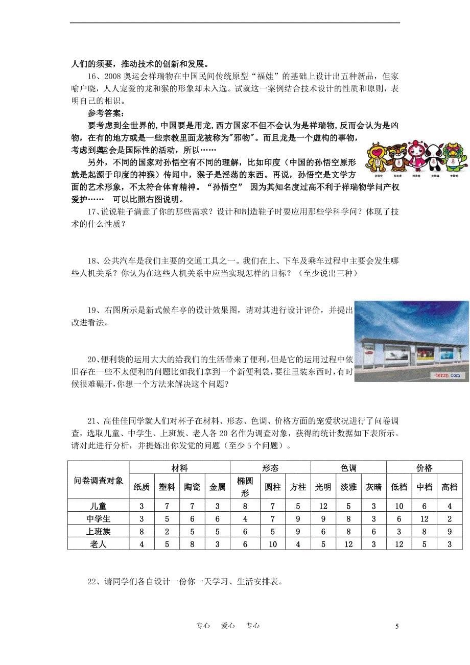 高二通用技术-通用技术设计分析题(23道)_第5页