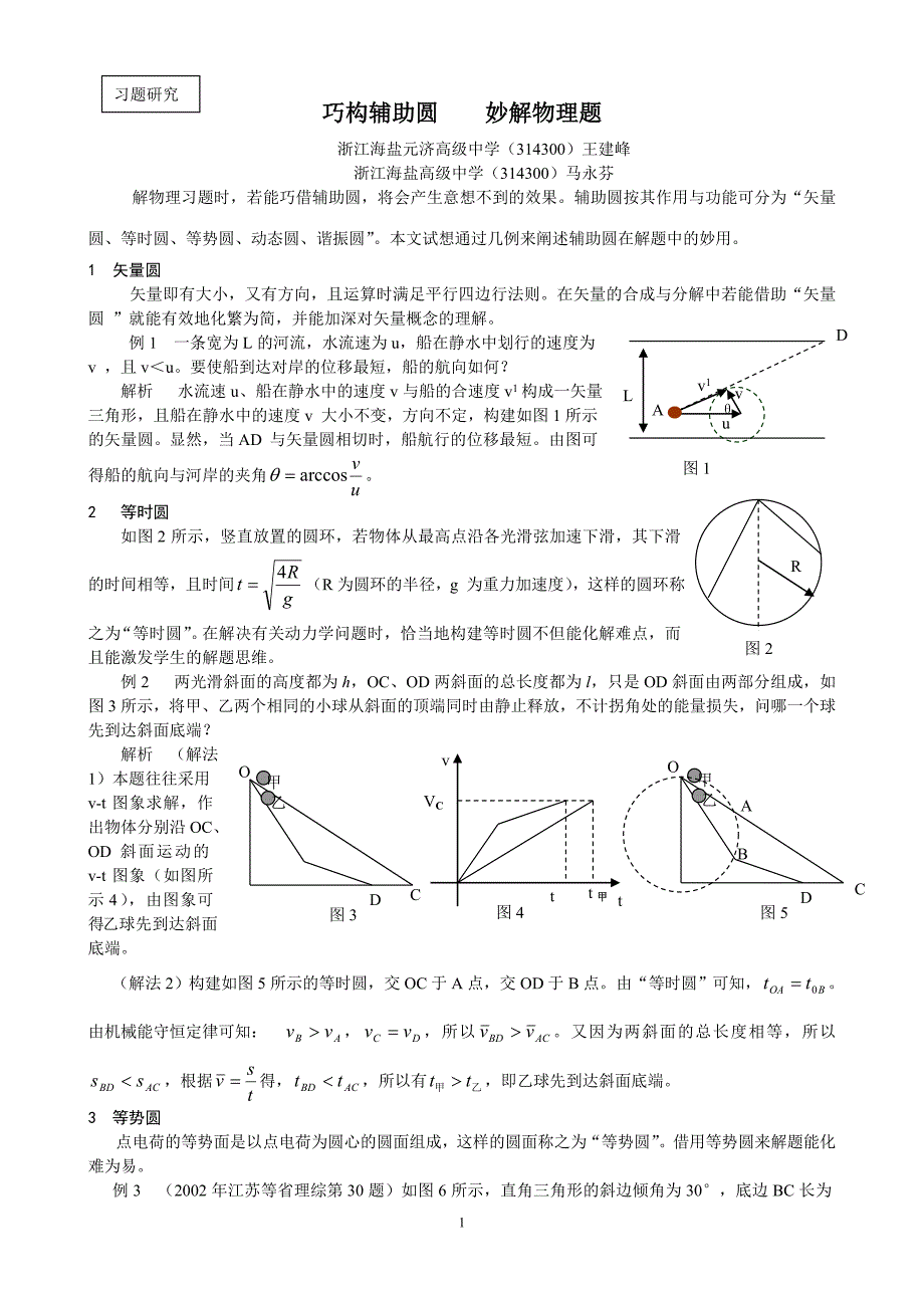 物理习题中的辅助圆.doc_第1页