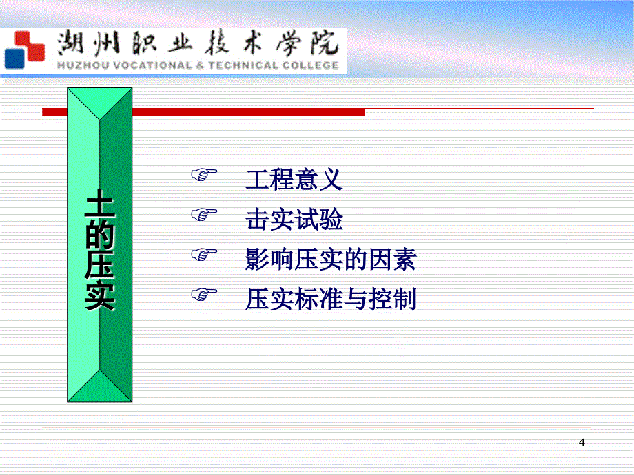 岩土工程勘察报告_第4页