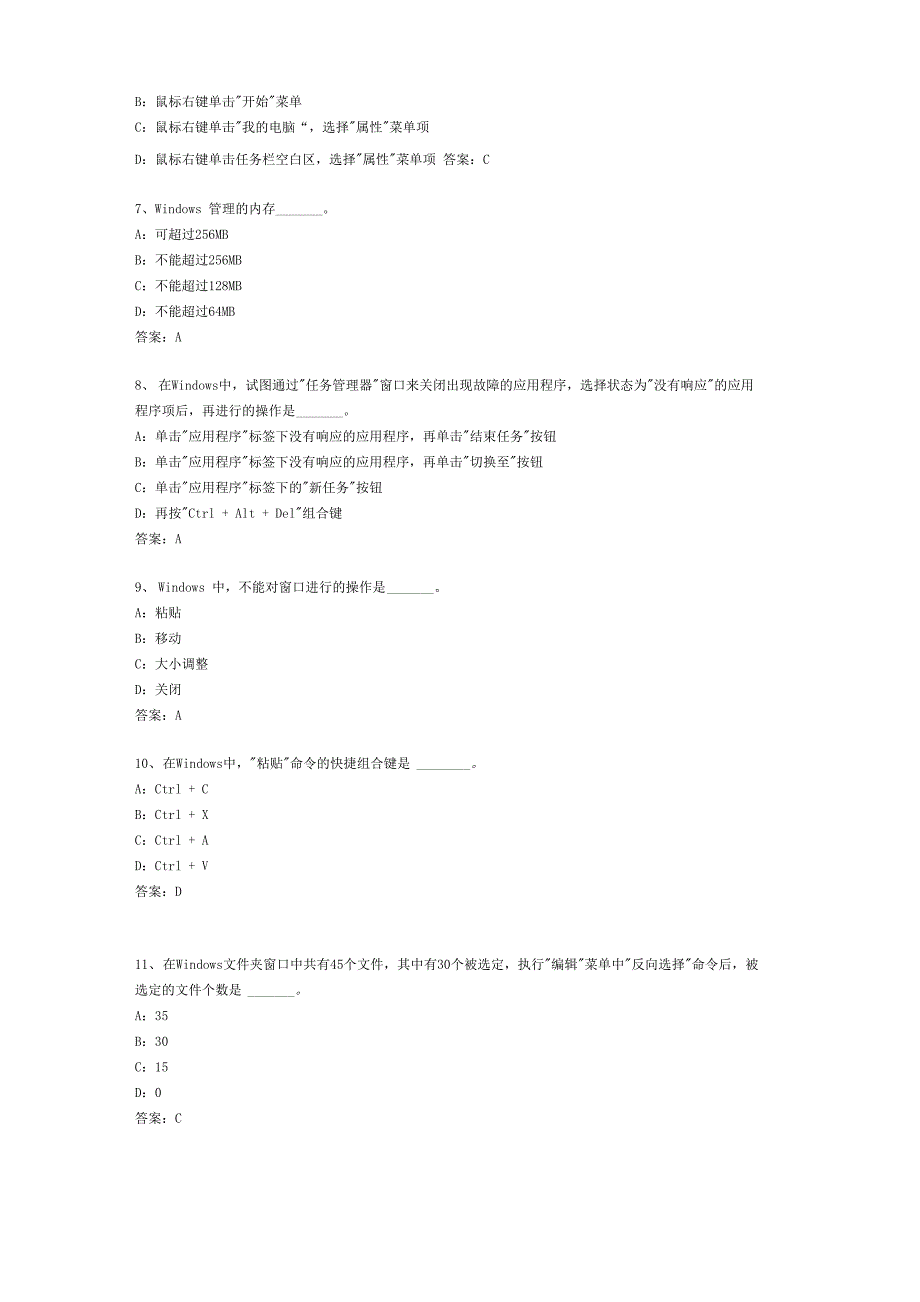 远程教育计算机统考真题_第2页