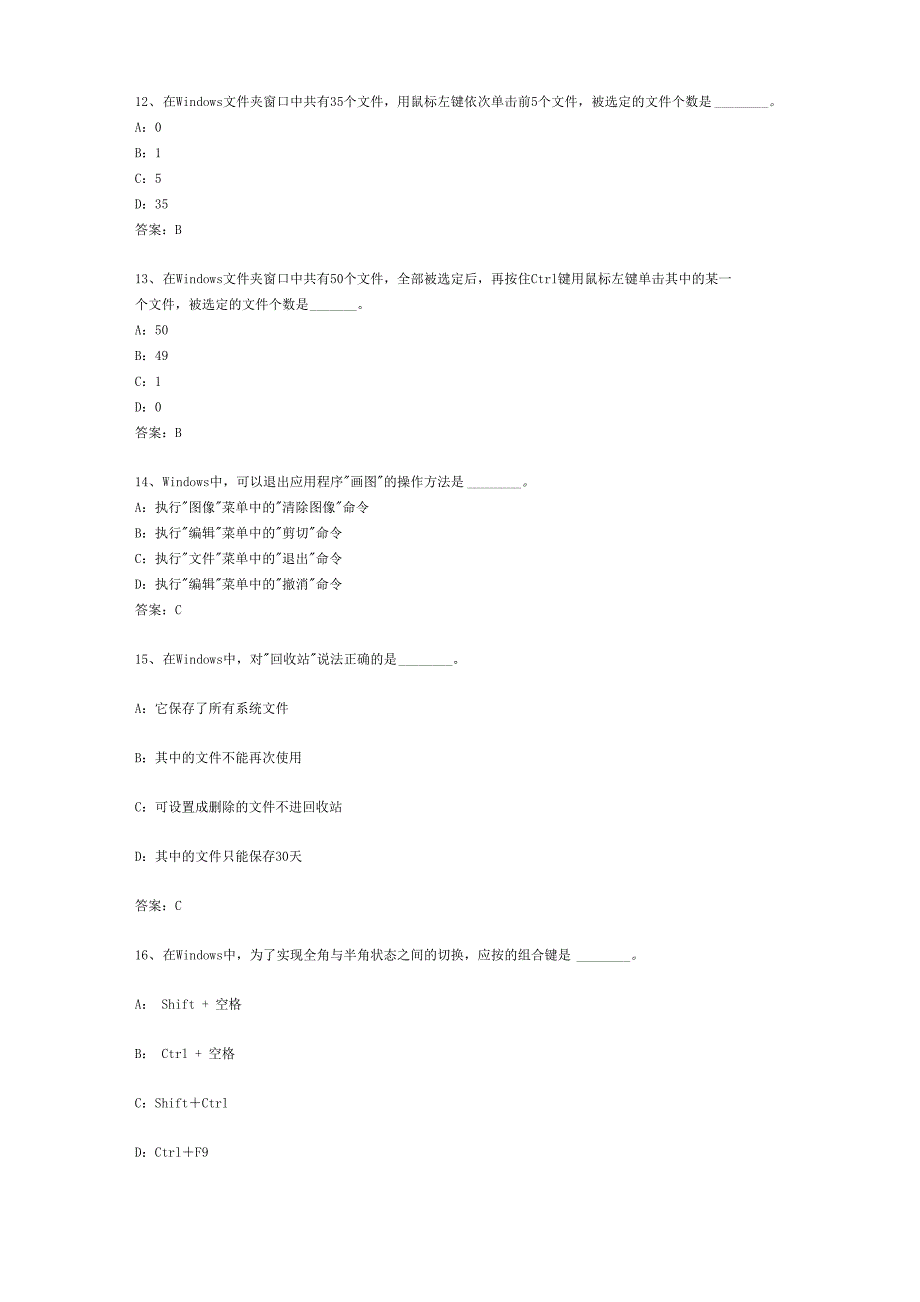 远程教育计算机统考真题_第3页