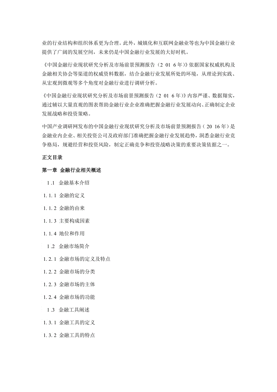 XXXX年金融现状及发展趋势_第4页