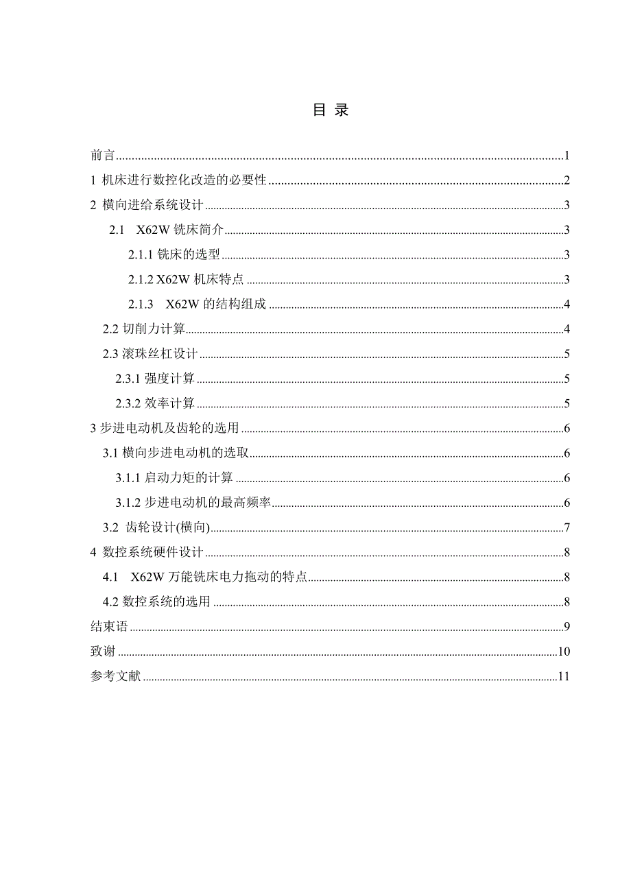 X62W铣床数控化改造论文_第2页