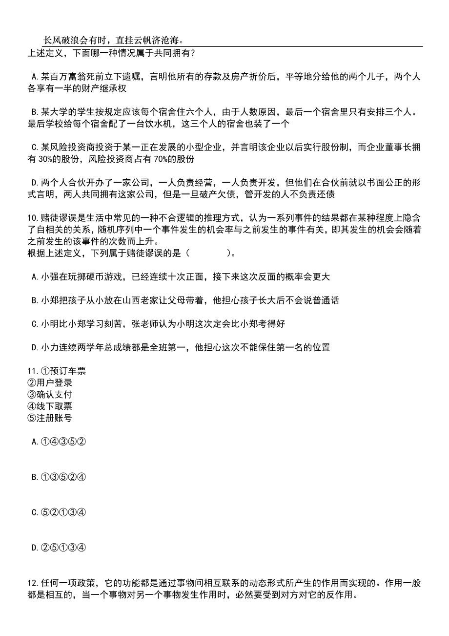 2023年06月江西庐山市城区学校考调教师68人笔试题库含答案详解析_第4页