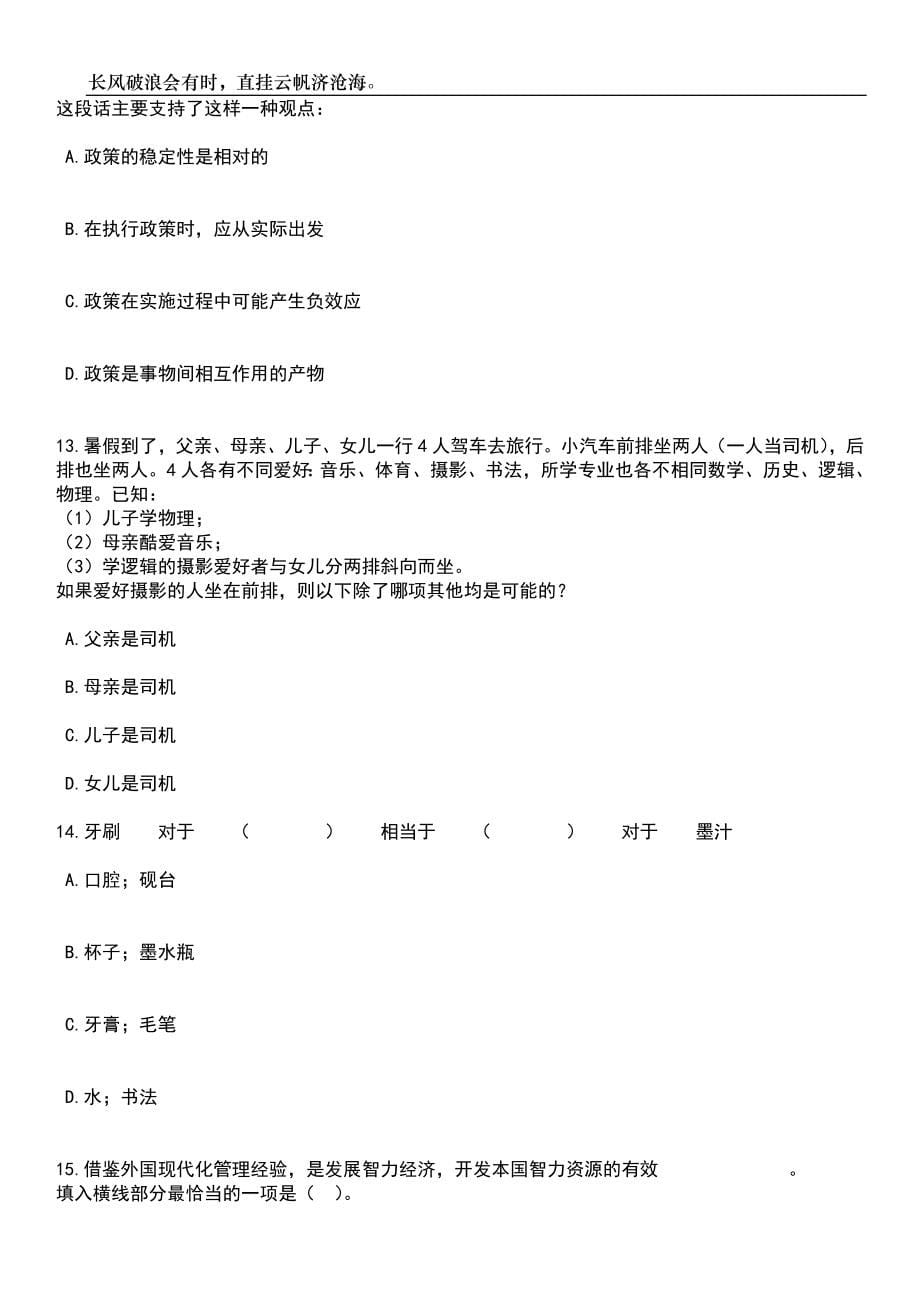 2023年06月江西庐山市城区学校考调教师68人笔试题库含答案详解析_第5页