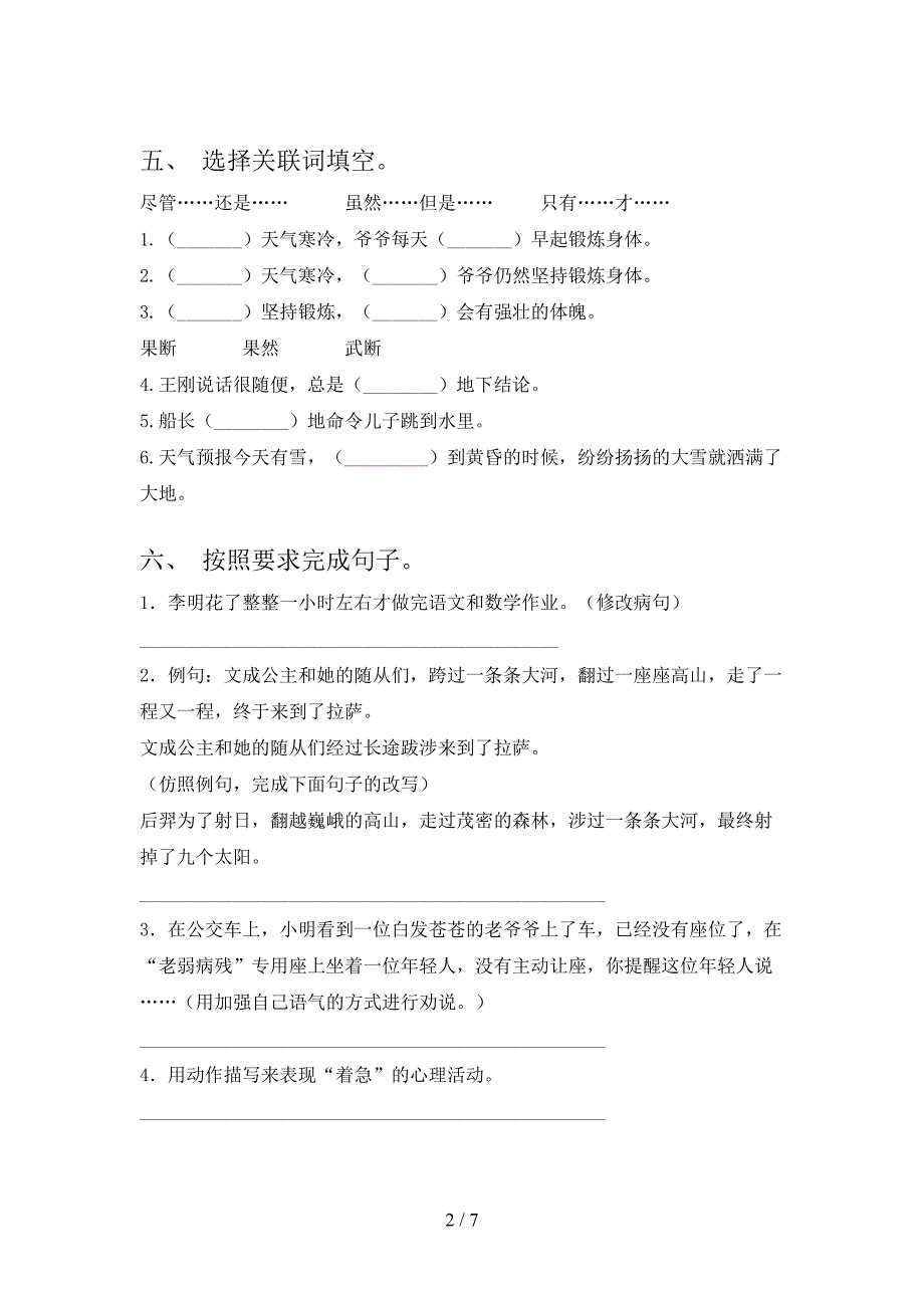 人教版四年级语文上册期中考试及答案【1套】.doc_第2页