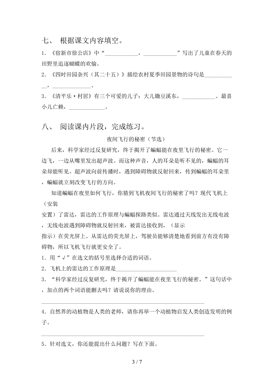 人教版四年级语文上册期中考试及答案【1套】.doc_第3页