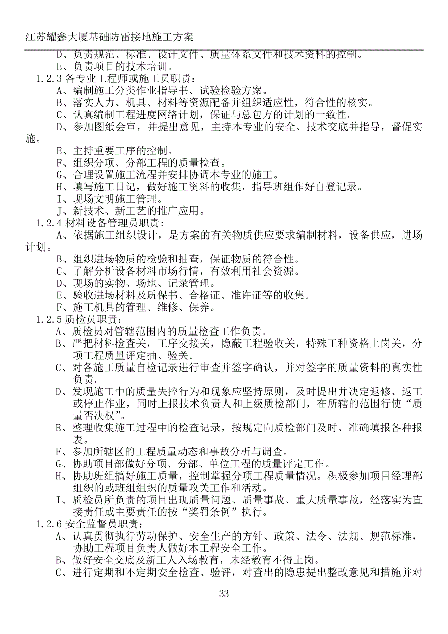 江苏转炉炼钢连铸大型钢结构施工方案_第3页