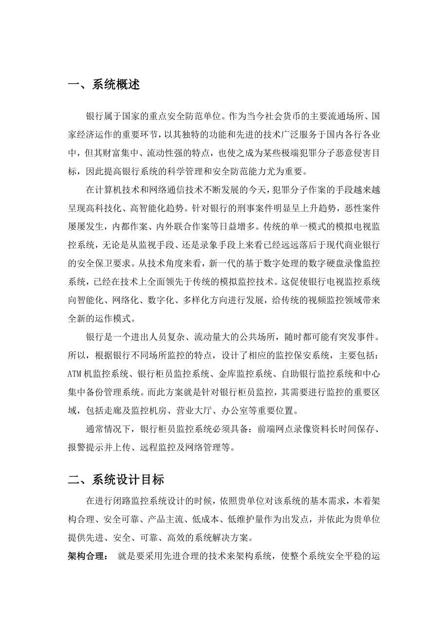 银行监控联网解决方案_第3页