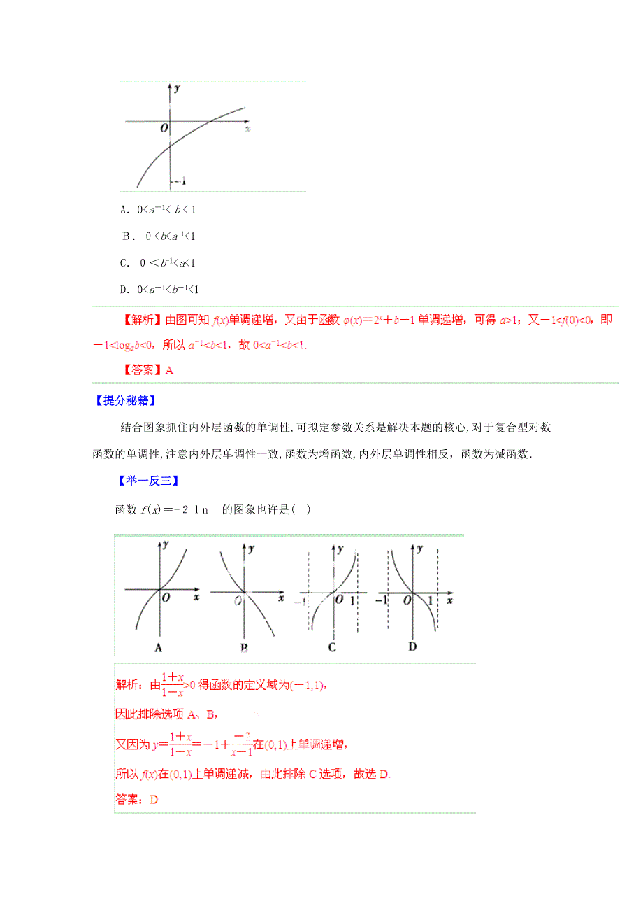 【备战】高考数学-热点题型和提分秘籍-专题10-对数函数-理(含解析)_第5页