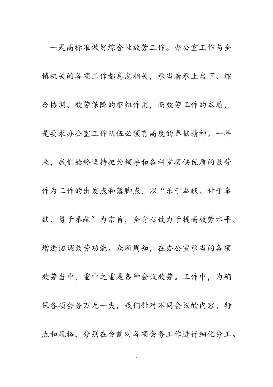 2023年xxx镇办公室工作总结暨2023年工作安排2.docx_第3页