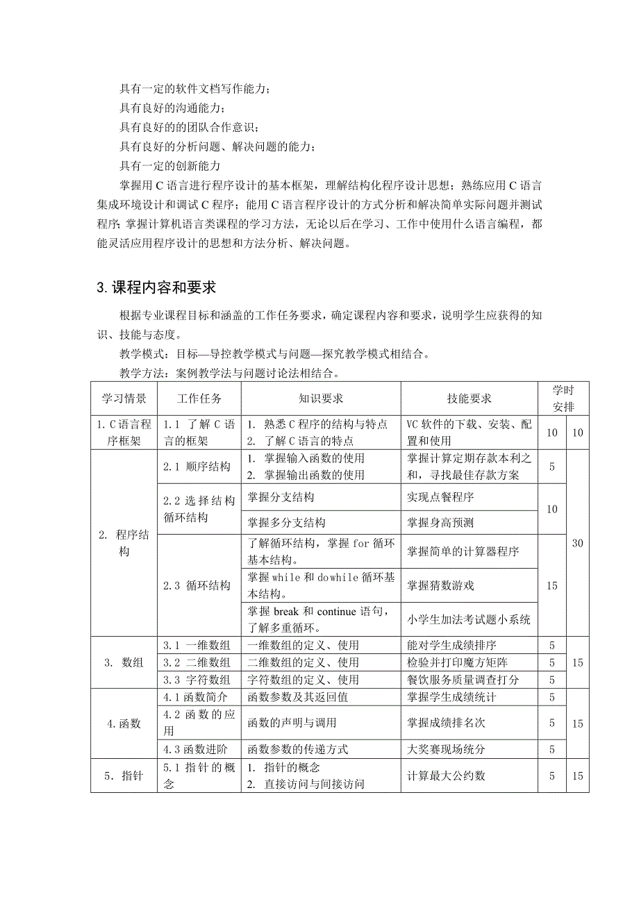 C语言程序设计课程标准_第3页